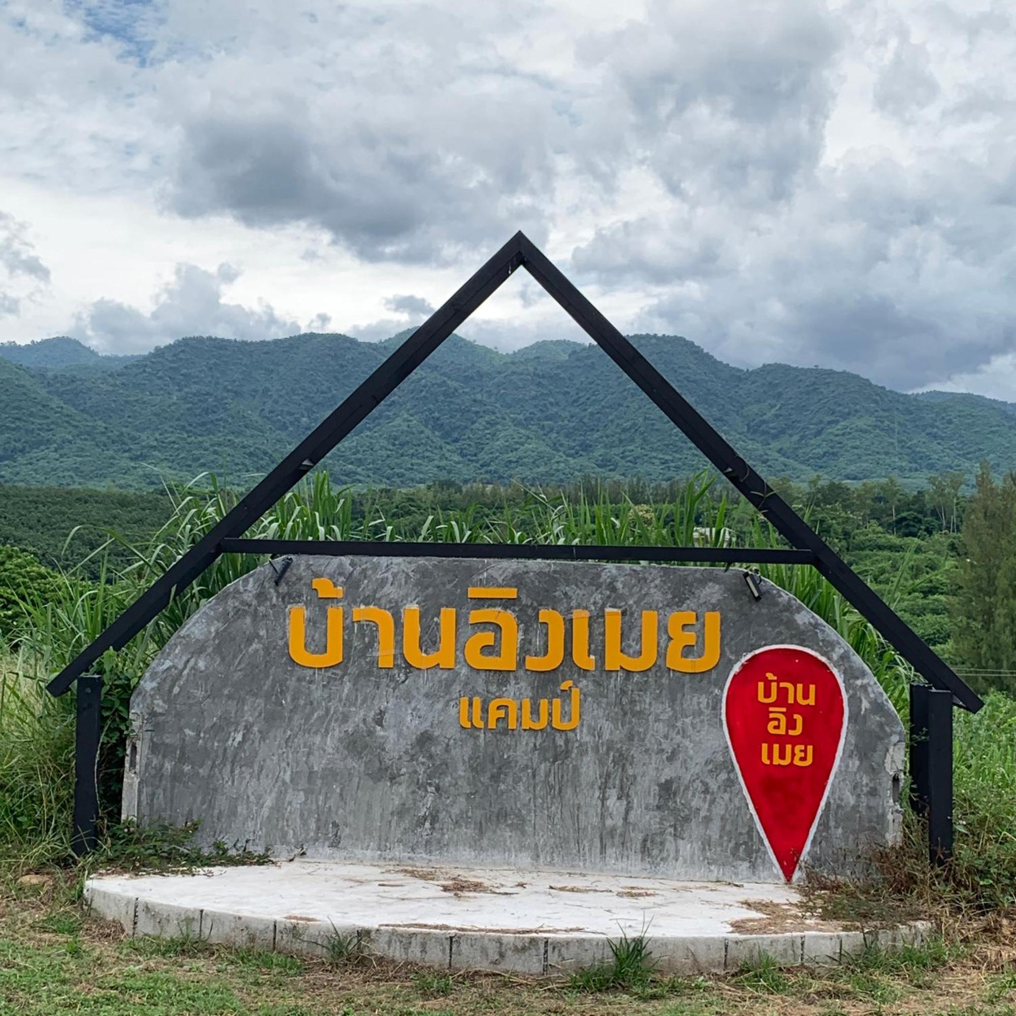 บ้านอิงเมยแคมป์ แก่งกระจาน Ban Phu Bon Ngoại thất bức ảnh